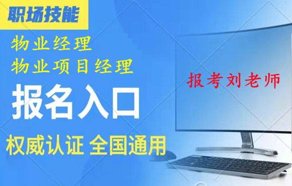 统一标准：物业经理证报名入口-搜开云APP 开云官网入口了网(图4)