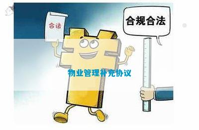 物开云 开云体育官网业管理补充协议(图1)