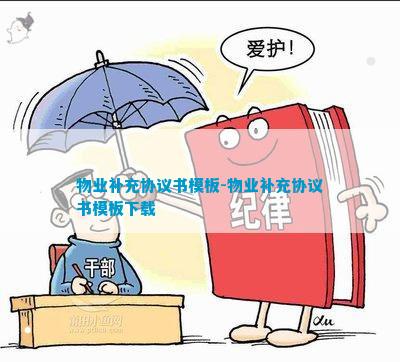 物开云 开云体育官网业管理补充协议(图2)