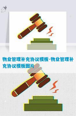 物开云 开云体育官网业管理补充协议(图3)