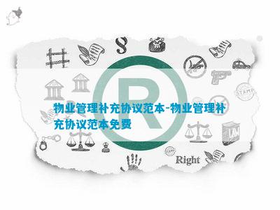 物开云 开云体育官网业管理补充协议(图5)