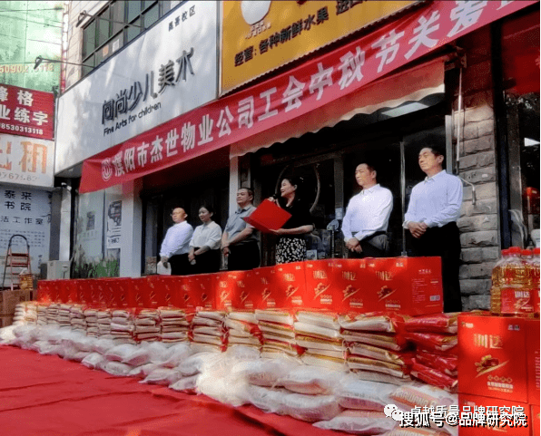 开云体育 开云官网濮阳市杰世物业管理有限公司工会举办中秋节关