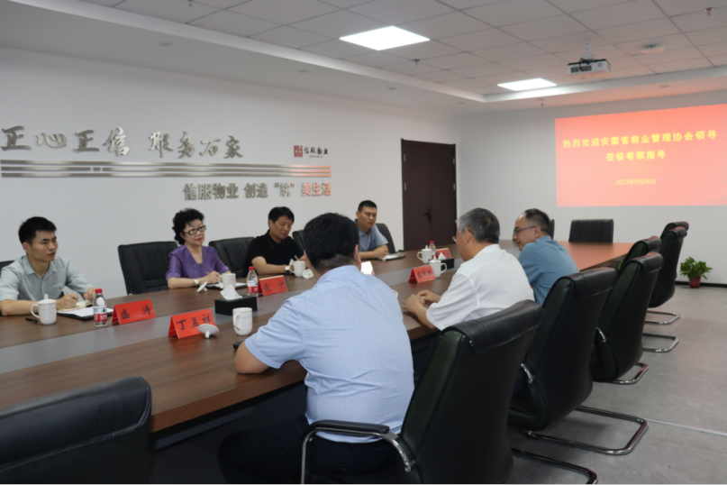 安徽省物业管理协会一行至合肥信服物业开云 开云体育平台考察指导(图2)