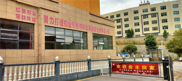 贵州岑巩：“红色物业”赓续民族“团结魂”Kaiyun 开云(图3)