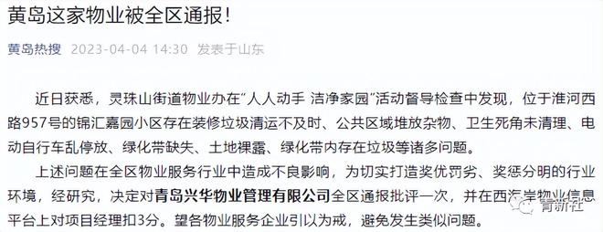 开云体育 开云平台青岛物业服务企业信用等级公布多次被通报企业依然达A级！(图4)