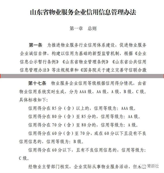 开云体育 开云平台青岛物业服务企业信用等级公布多次被通报企业依然达A级！(图3)