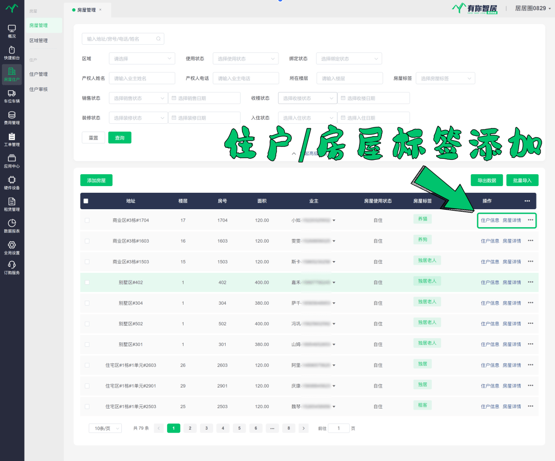 2023年物开云体育 开云官网业服务趋势：7大理念引领物业行业革新(图5)