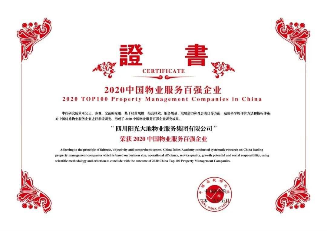 开云体育 Kaiyun.com 官网入口阳光物业：百强物业品质相伴(图1)