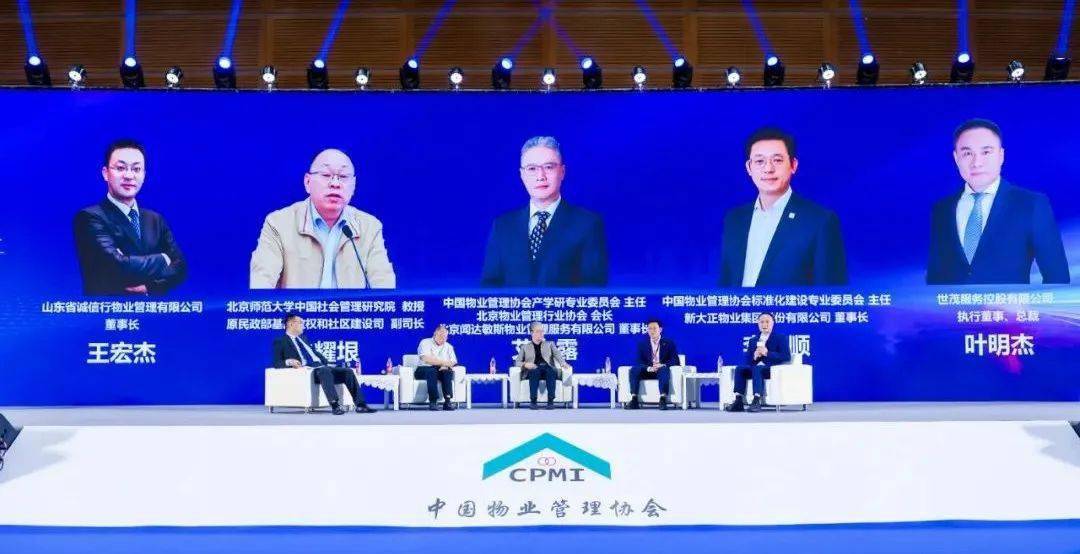 2023物业管理行业最大思Kaiyun 开云想盛宴成功举办(图5)