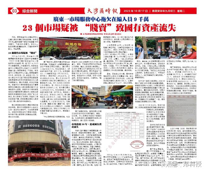 开云体育 开云平台雷州市市场物业服务中心拖欠408名在编人员