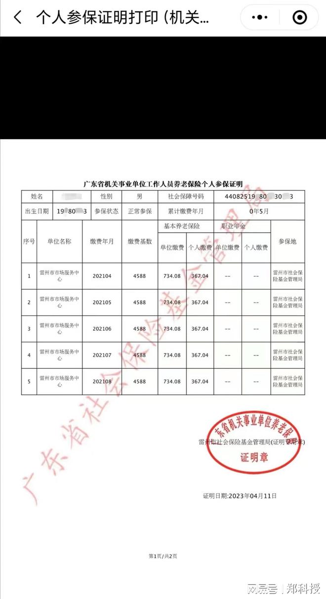 开云体育 开云平台雷州市市场物业服务中心拖欠408名在编人员9千万(图7)