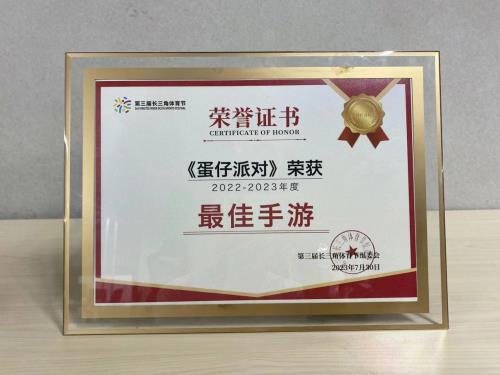 频受央视等媒体报道 斩获多项大奖 蛋仔派对究竟做对了什开云体育 Kaiyun.com 官网入口么(图6)