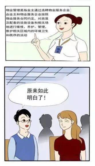 不开云 开云体育平台可不知的物业小常识