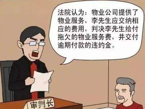 不开云 开云体育平台可不知的物业小常识(图3)
