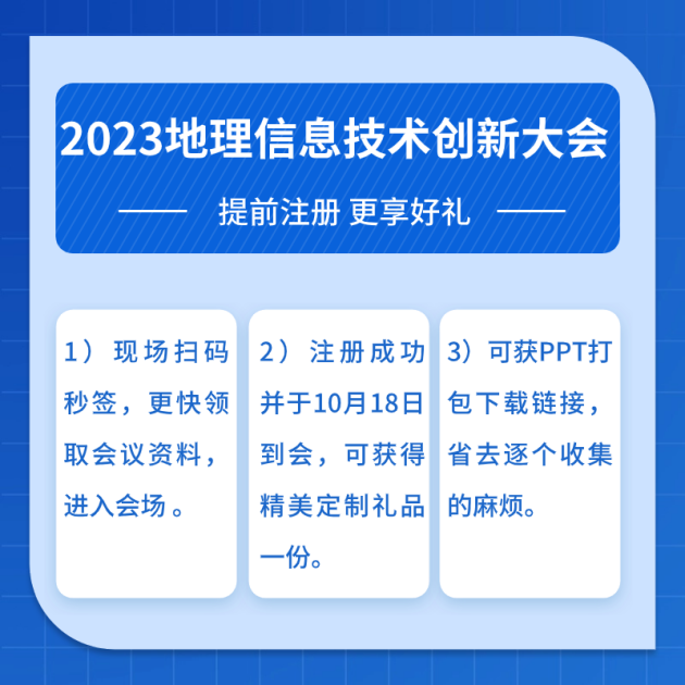 大咖云集共探未来——2023地Kaiyun 开云体育理信息技术创新大会完整议程揭晓(图5)