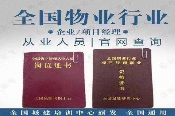 Kaiyun 开云物业方面的证书有哪些?怎么考?有什么用?怎么报名查询?(图1) Kaiyun 开云物业方面的证书有哪些?怎么考?有什么用?怎么报名查询?(图1)