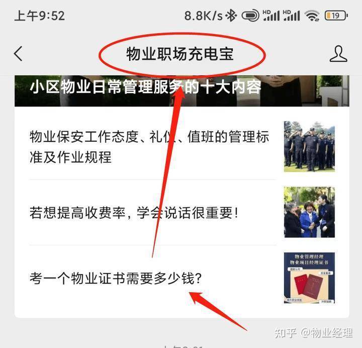 考取物业经理证会更好找工作吗？开云APP 开云官网入口