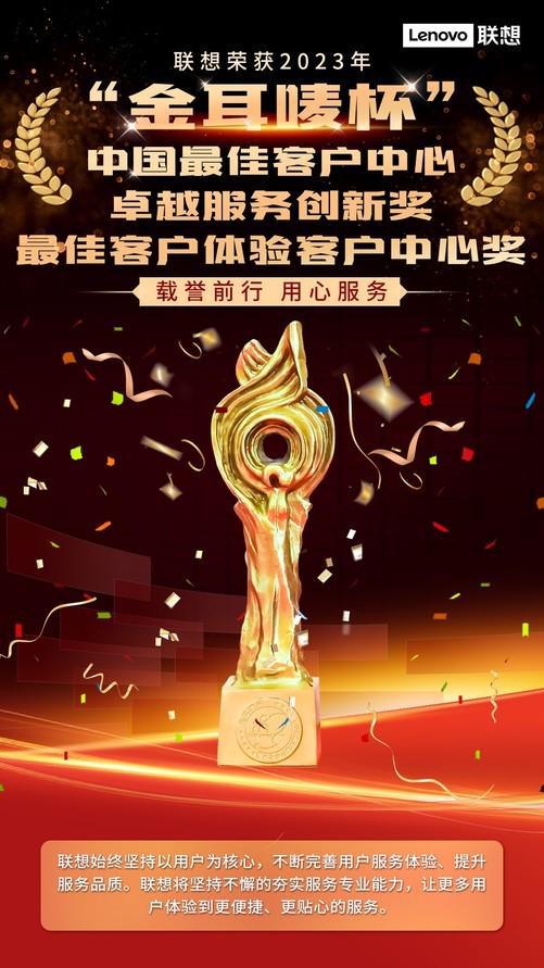 开云APP 开云官网入口联想荣获2023“金耳唛杯”年度大奖