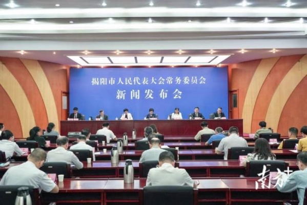 揭阳市人民代表大会常务Kaiyun 开云委员会