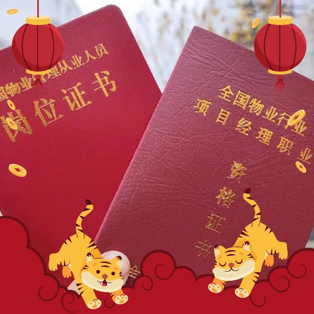 物业管理人员从业资Kaiyun 开云体育格证