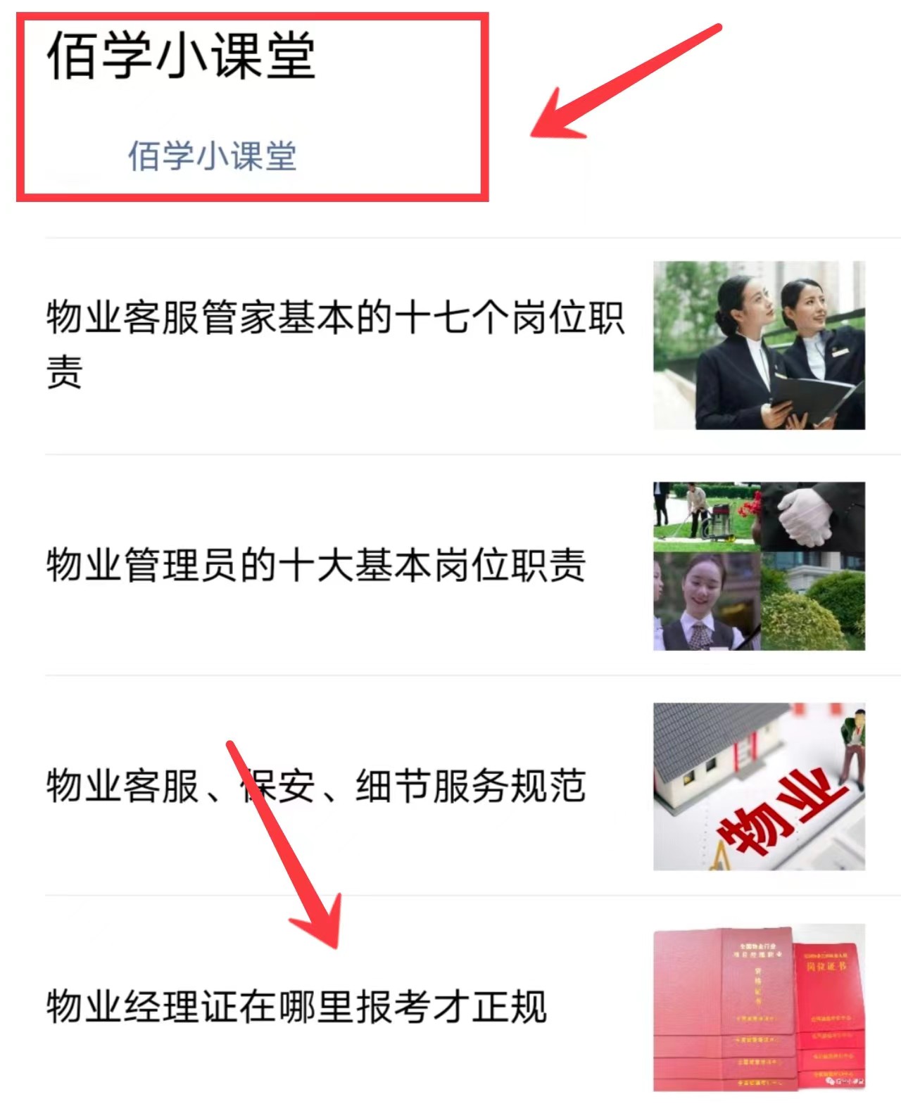 开云 开云体育官网物业工作所需证书详解