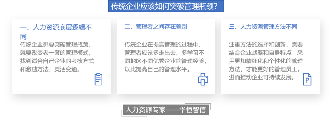 传统企业应该如何突破管理瓶颈？开云 开云体育平台