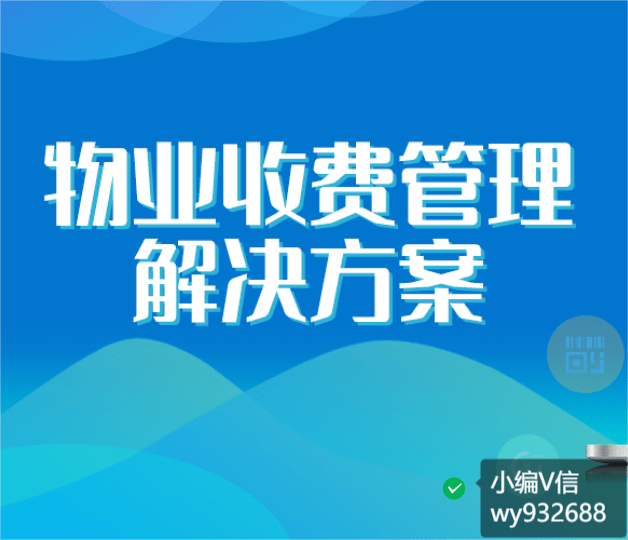 开云体育 Kaiyun.com 官网入口小区物业收费管理系统(图1)