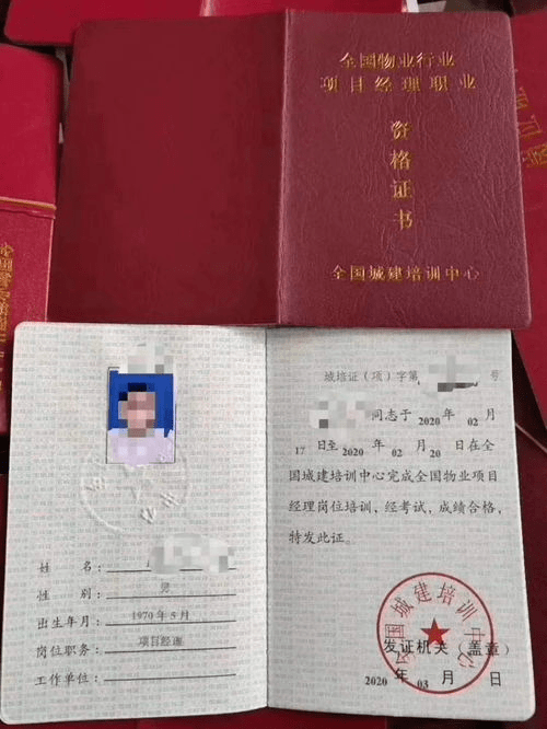 开云体育 开云官网2023年物业经理证报考官网(图4)