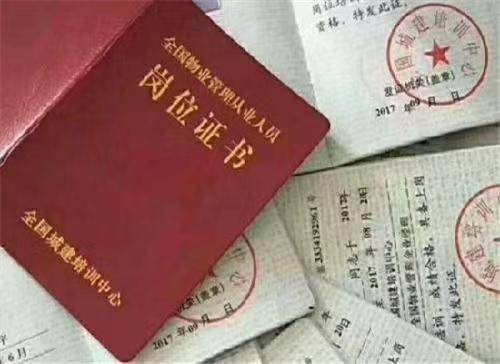 Kaiyun 开云物业管理需要哪些证2023已更新