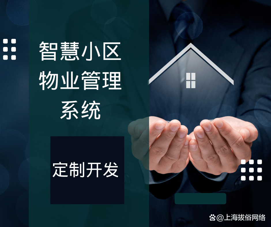 开云 开云体育官网智慧小区物业管理系统
