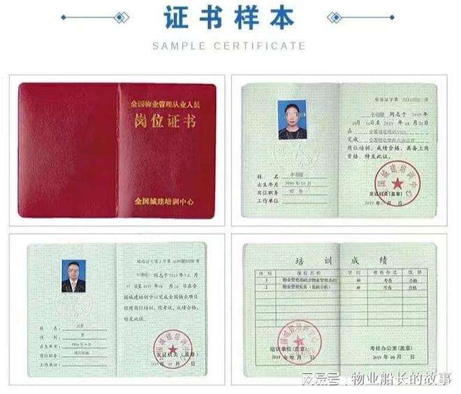 开云 开云体育平台报考物业证书需要的资料有多少？