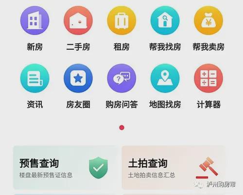 Kaiyun 开云征求意见！《泸州市物业管理条例实施细则》来了(图2)