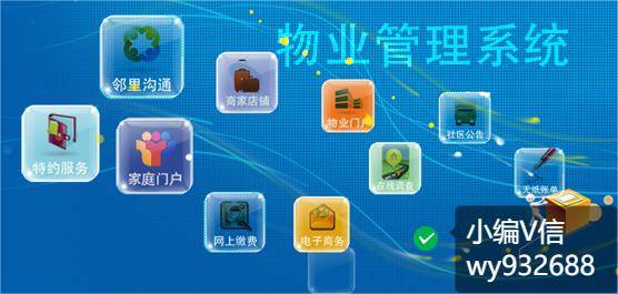 开云体育 开云官网小区物业管理系统平台