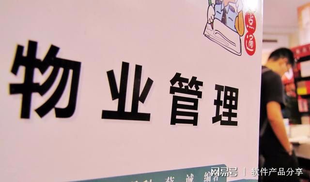 Kaiyun 开云小区物业服务管理系统软件分享(图3)