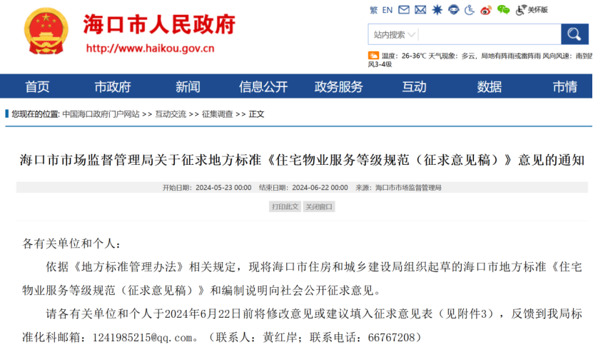 Kaiyun 开云体育按五个档次划分海口拟出台住宅物业服务地