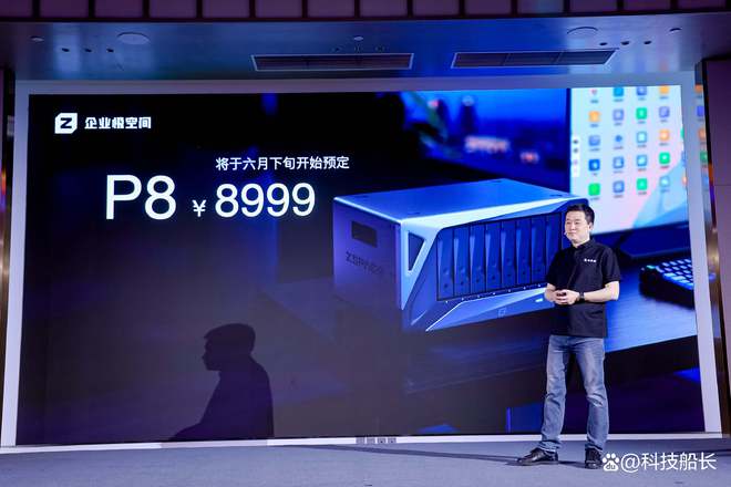 极空间发布企业级私有云开云 开云体育平台P8引领智能数据管理新篇章(图6)