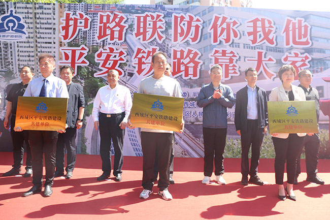 西城广外街道举办Kaiyun 开云体育平安铁路系列主题宣传活动(图2)