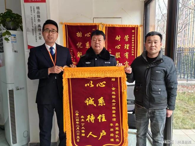 暖暖锦Kaiyun 开云旗语 浓浓物业情