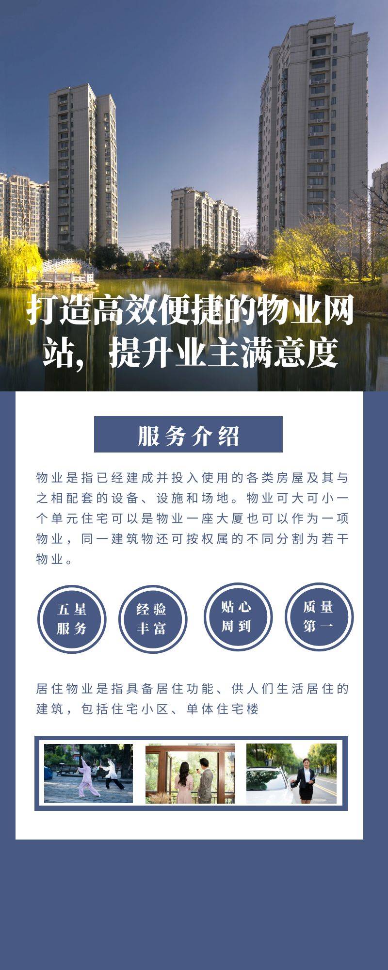 Kaiyun 开云体育打造高效便捷的物业网站提升业主满意度