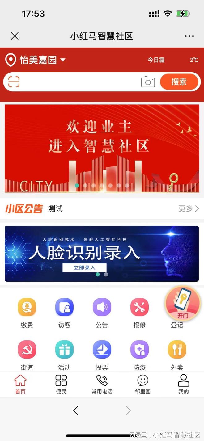 物业如何提升服务效率？智慧物业管理系统Kaiyun 开云(图3)