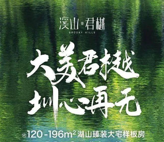 溪山君樾首页网站-售楼中心电话-户型图-项目总平图-物业公司