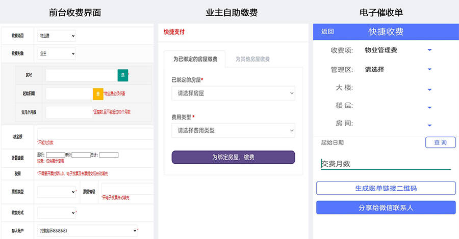 智慧物业管理软件排行10大物业管理软件排名开云APP 开云官网入口(图5)