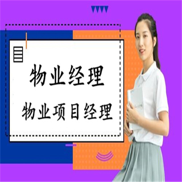 全国各省物业项目经理证网上Kaiyun 开云考试报名入口(图2)