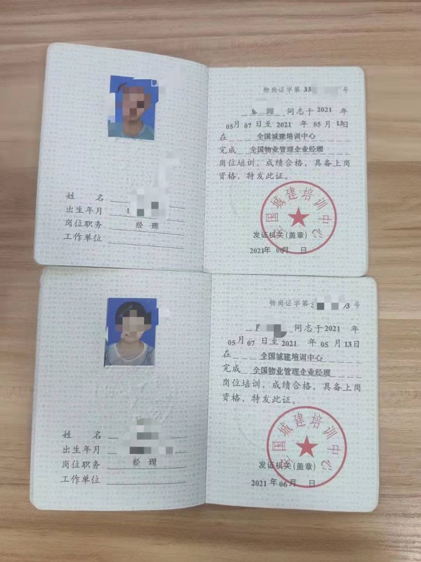 全开云 开云体育官网国物业管理企业经理岗位证书申报