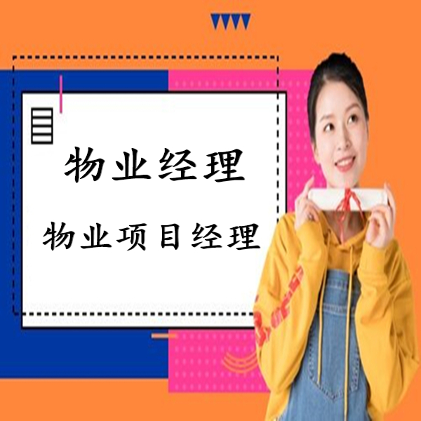 开云 开云体育平台目前物业管理证书都有哪些-搜了网