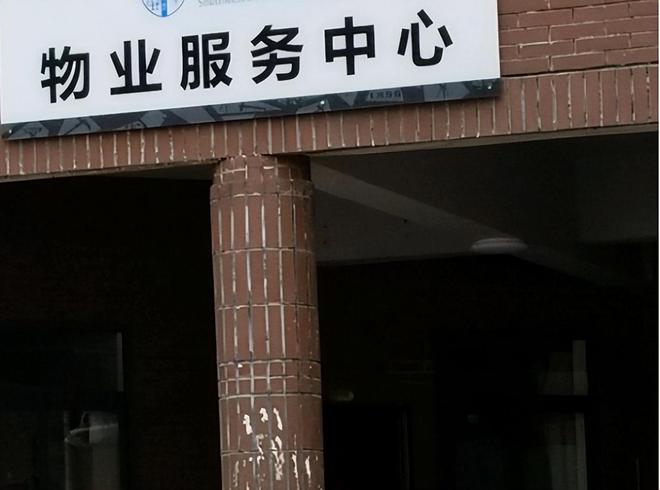 Kaiyun 开云空置房不需要交物业费？2024年在新规下物业费一律这样交(图4)