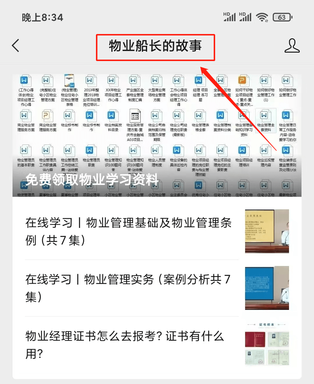 Kaiyun 开云物业证书有哪些呢(图3)