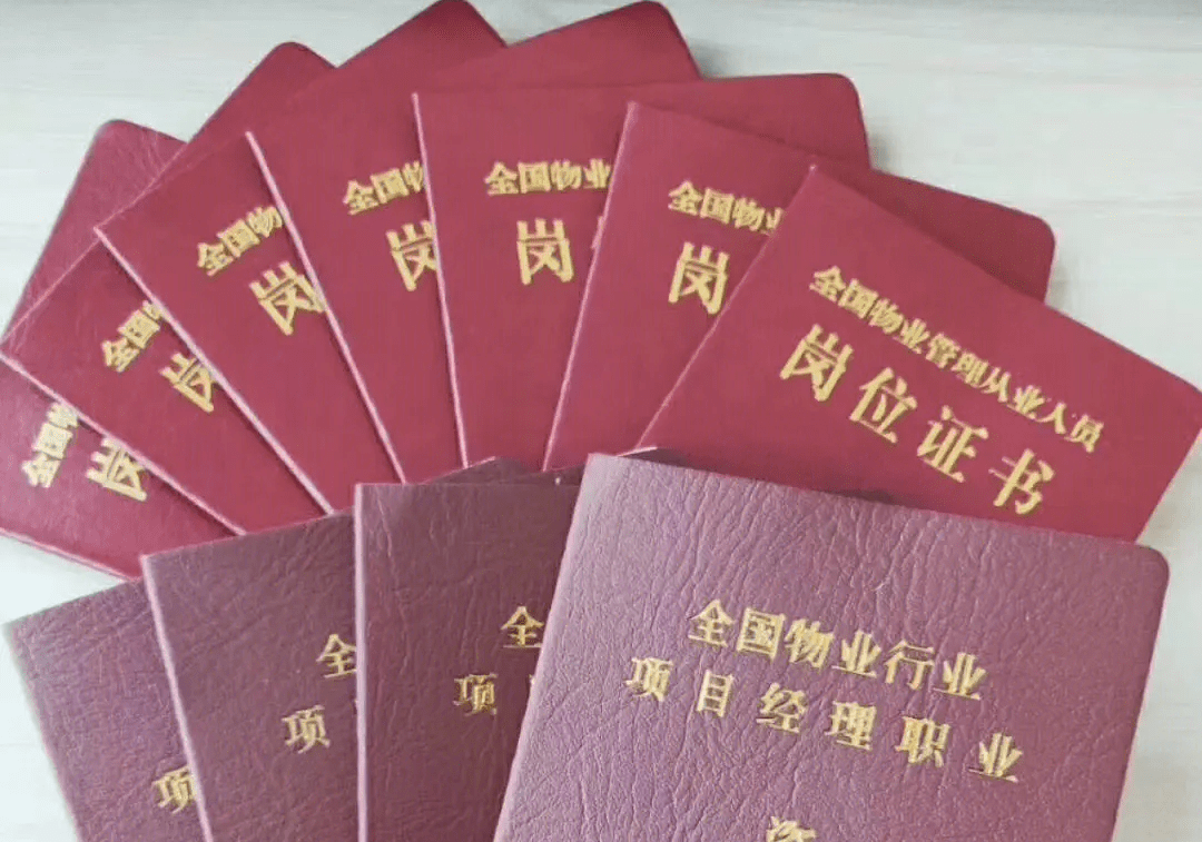 开云APP 开云官网入口黑龙江大兴安岭地区物业证书怎么考？证书有什么作用？(图2)