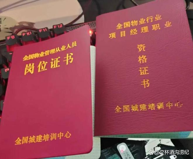 开云体育 开云官网物业经理证和物业项目经理证要怎么报考报考条
