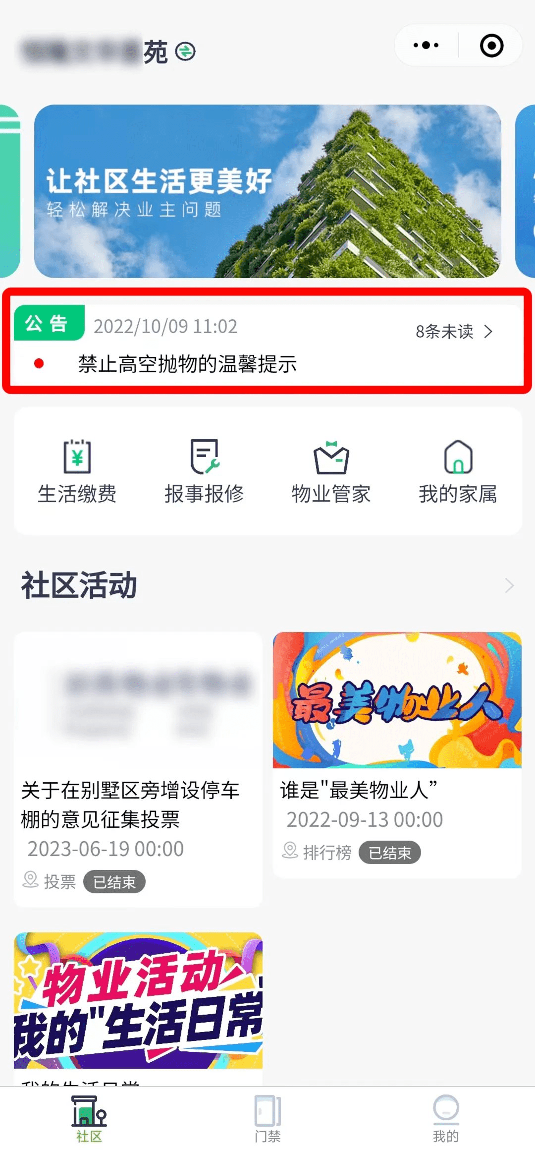 深入探讨物业管理在中开云 开云体育官网国的问题和如何解决(图3)